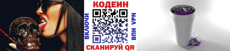 Кодеин напиток Lean (лин)  Камешково 